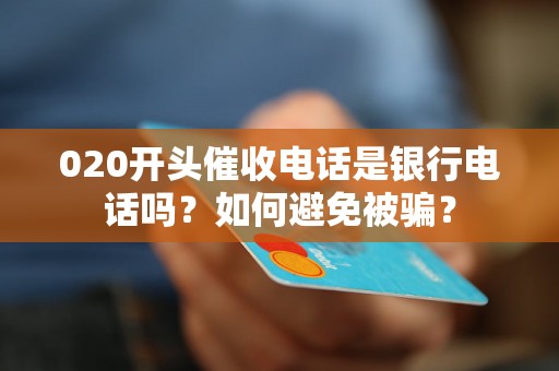 关于0551开头的是否为诈骗电话的探讨，关于0551开头电话是否为诈骗电话的探讨