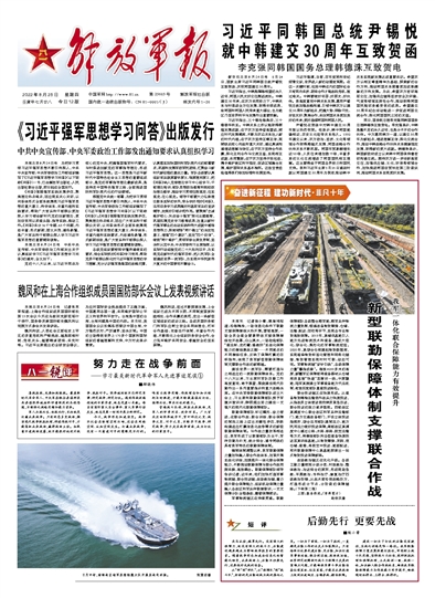 解放军报如何查看PDF版，解放军报PDF版查看指南