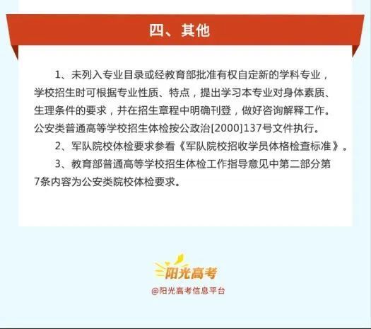 国防生报考体检标准详解，国防生报考体检标准全面解析