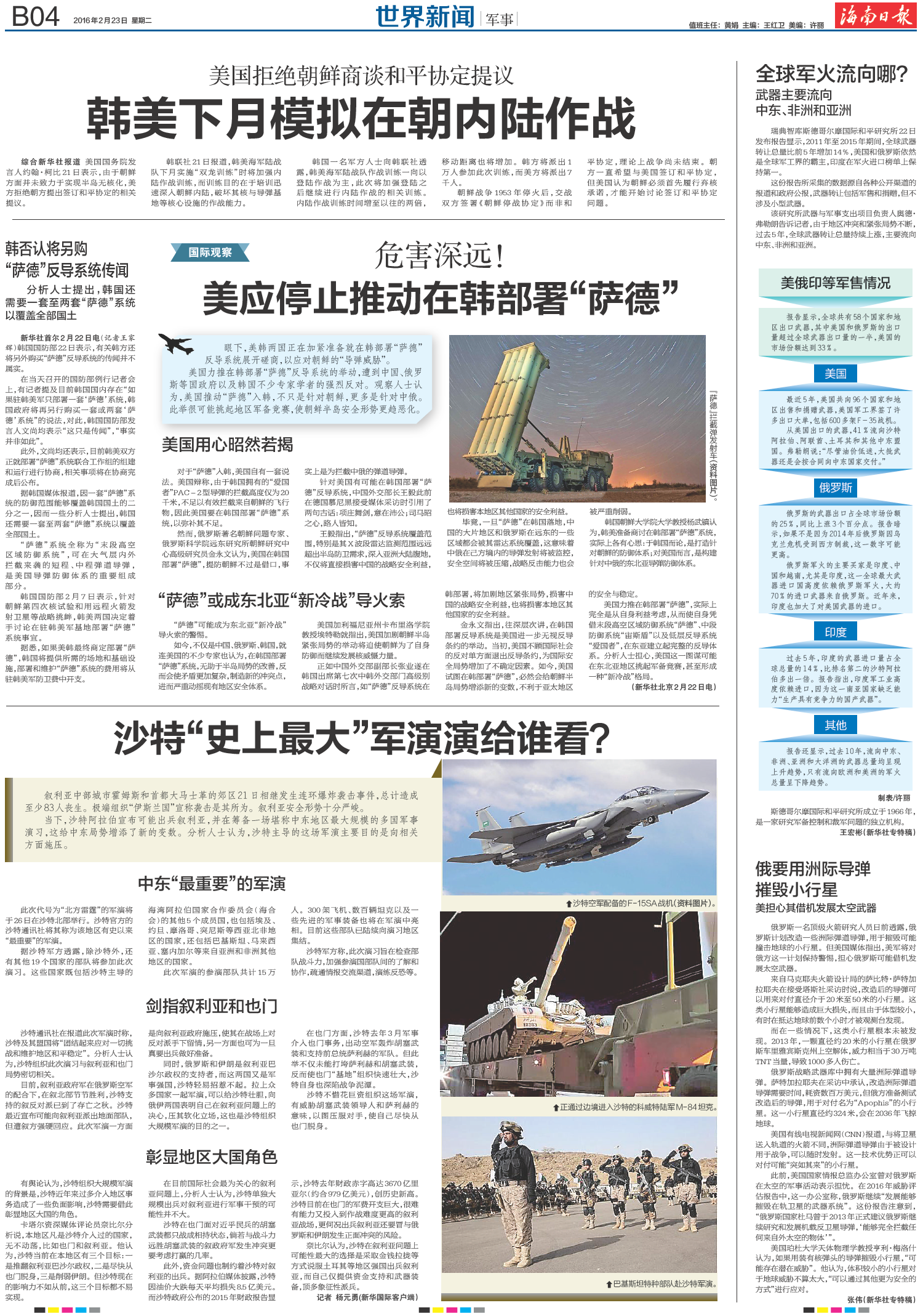 三月军事新闻概览，三月军事新闻概览回顾