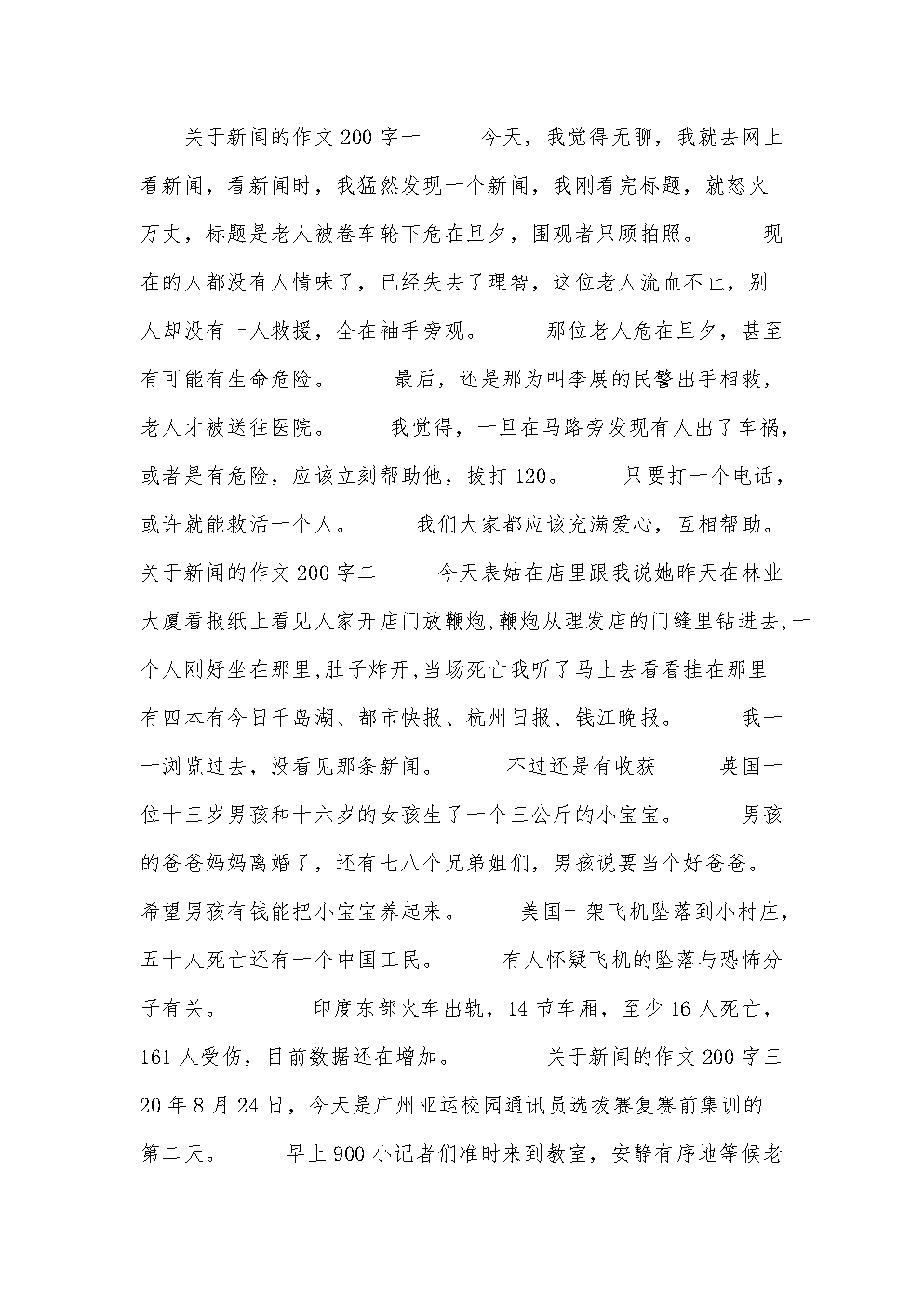 新闻最新消息作文，新闻最新动态作文速递
