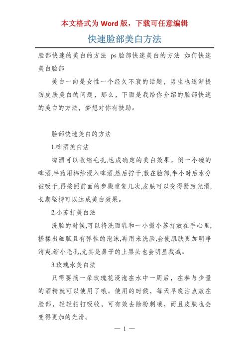美白的最快方法，探索高效美白策略与秘诀，高效美白策略与秘诀探索，快速美白方法分享