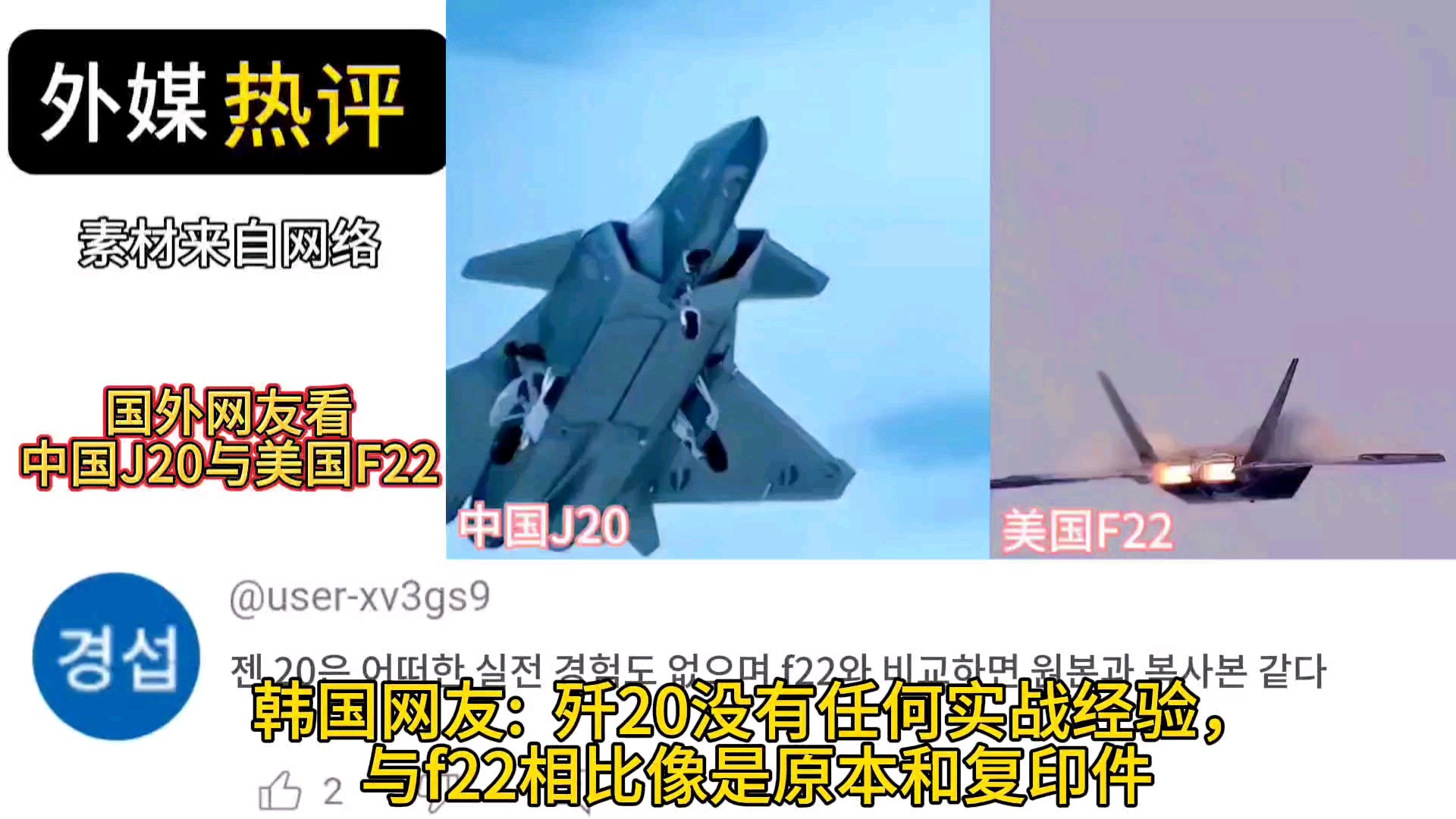 专家歼-20与F-22对比研究，歼-20与F-22隐身战机的深度对比研究