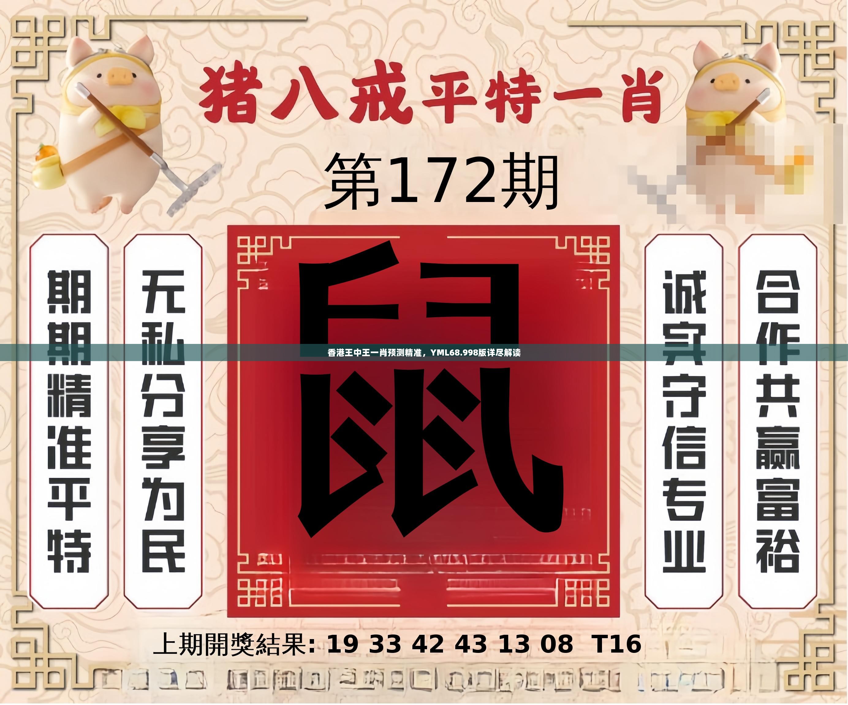 香港大杀一肖王中王，揭秘背后的故事，揭秘香港大杀一肖王中王的背后故事