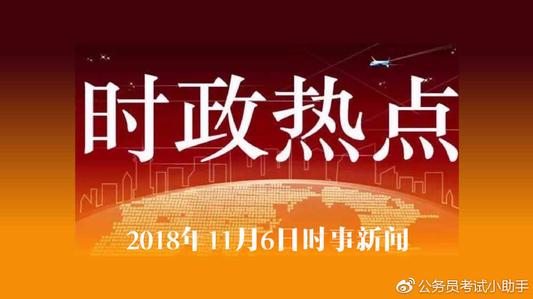 时事新闻最新报道,聚焦十月的国际与国内热点事件,十月时事热点速递,国际与国内热点事件聚焦报道