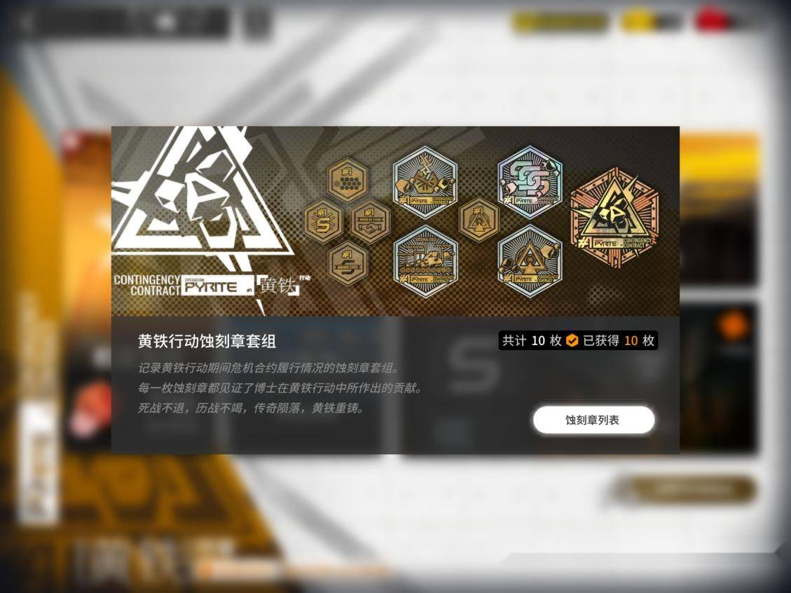 明日方舟黄铁行动，深度解析与战略探讨，明日方舟黄铁行动深度解析及战略探讨