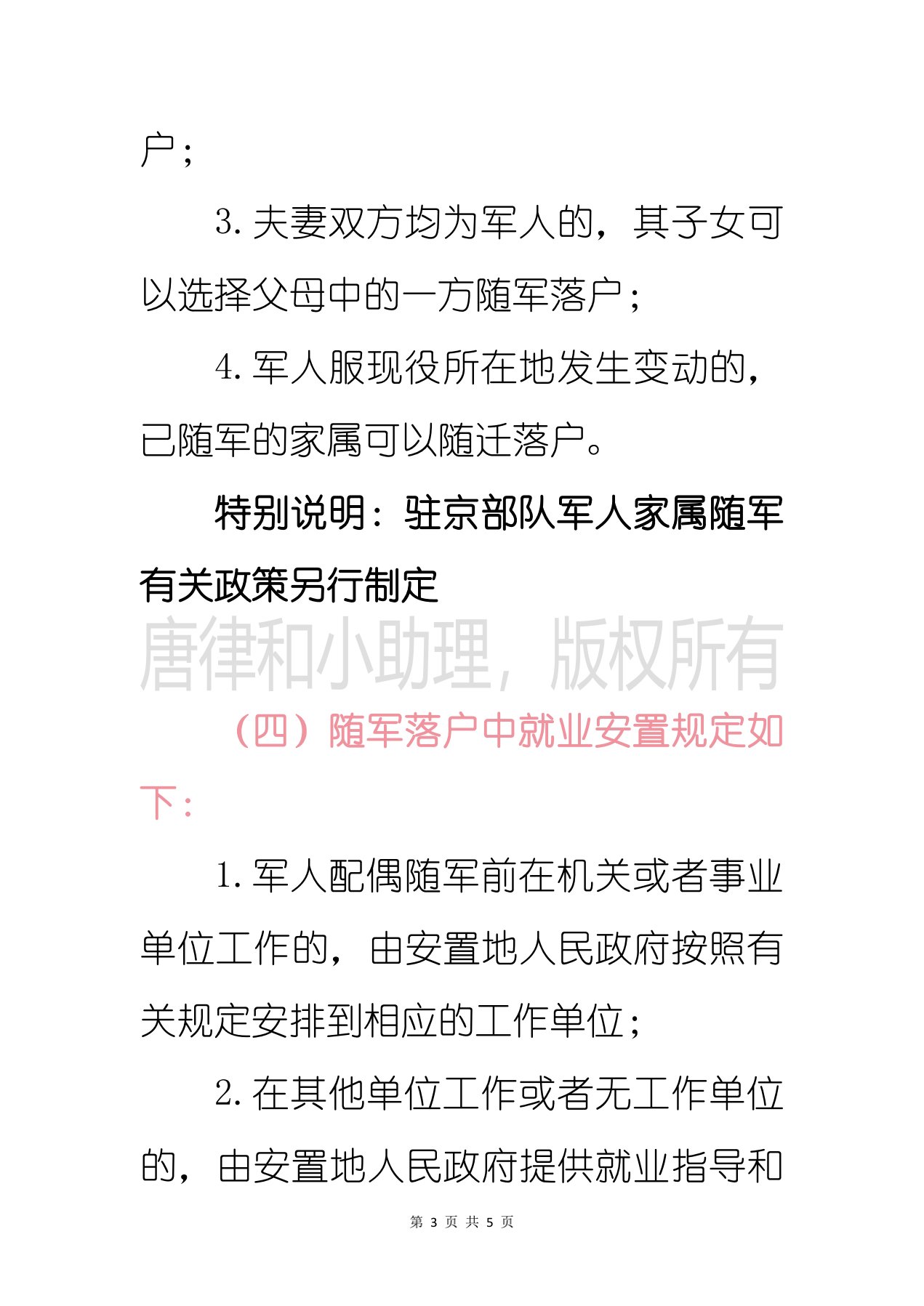 入伍地与户籍不一致时的安置策略探讨，入伍地与户籍不一致时的安置策略探析