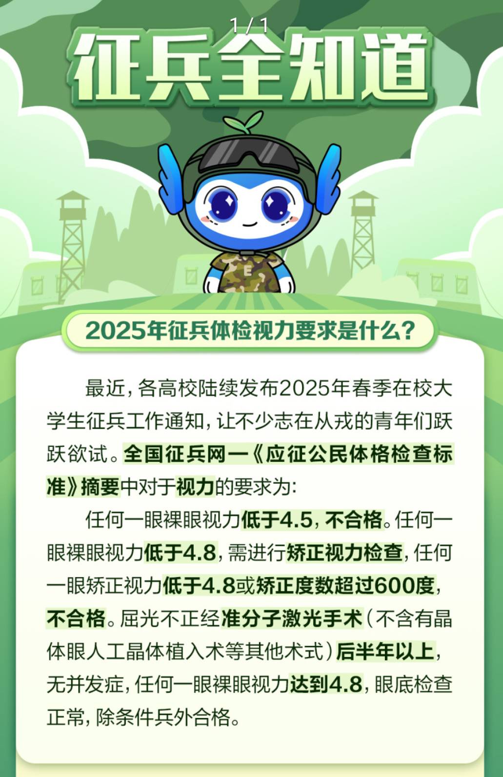考军校对眼睛的要求标准，考军校眼睛要求标准详解