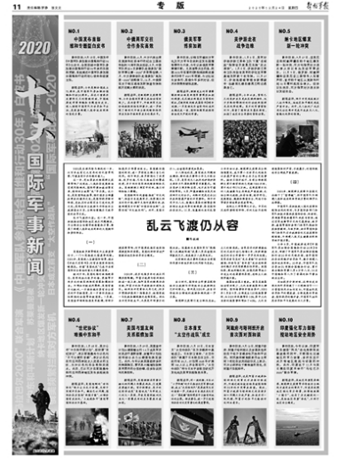 国际军事动态，聚焦全球军事战争新闻——以2020年为观察窗口，全球军事动态观察，聚焦战争新闻与战略趋势（2020年观察窗口）