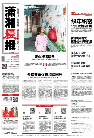 潇湘晨报今日头版头条，聚焦热点，传递最新资讯，潇湘晨报今日头版聚焦热点资讯，传递最新动态