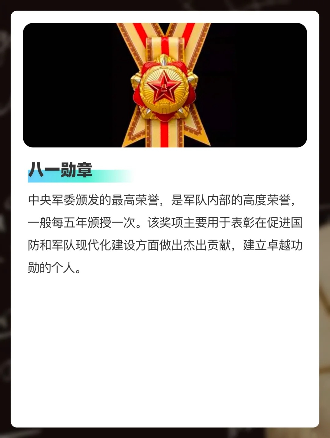 八一勋章的奖励及其深远意义，八一勋章的荣誉与深远意义