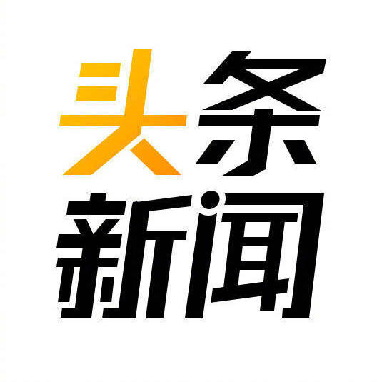 今日头条的最新新闻报道，今日头条最新新闻报道速递