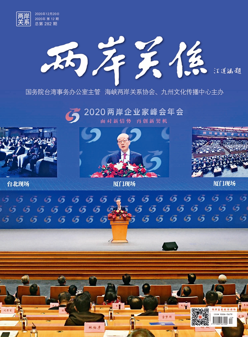两岸新形势下的机遇与挑战，走向融合发展的未来——以2022年为观察点，两岸新形势下的机遇与挑战，走向融合发展的未来之路（观察点，2022年）