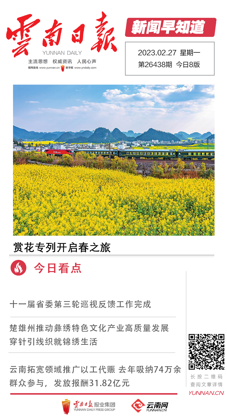 云南今日头条新闻，多彩云南展现新面貌，云南新面貌展现，今日头条新闻聚焦多彩云南