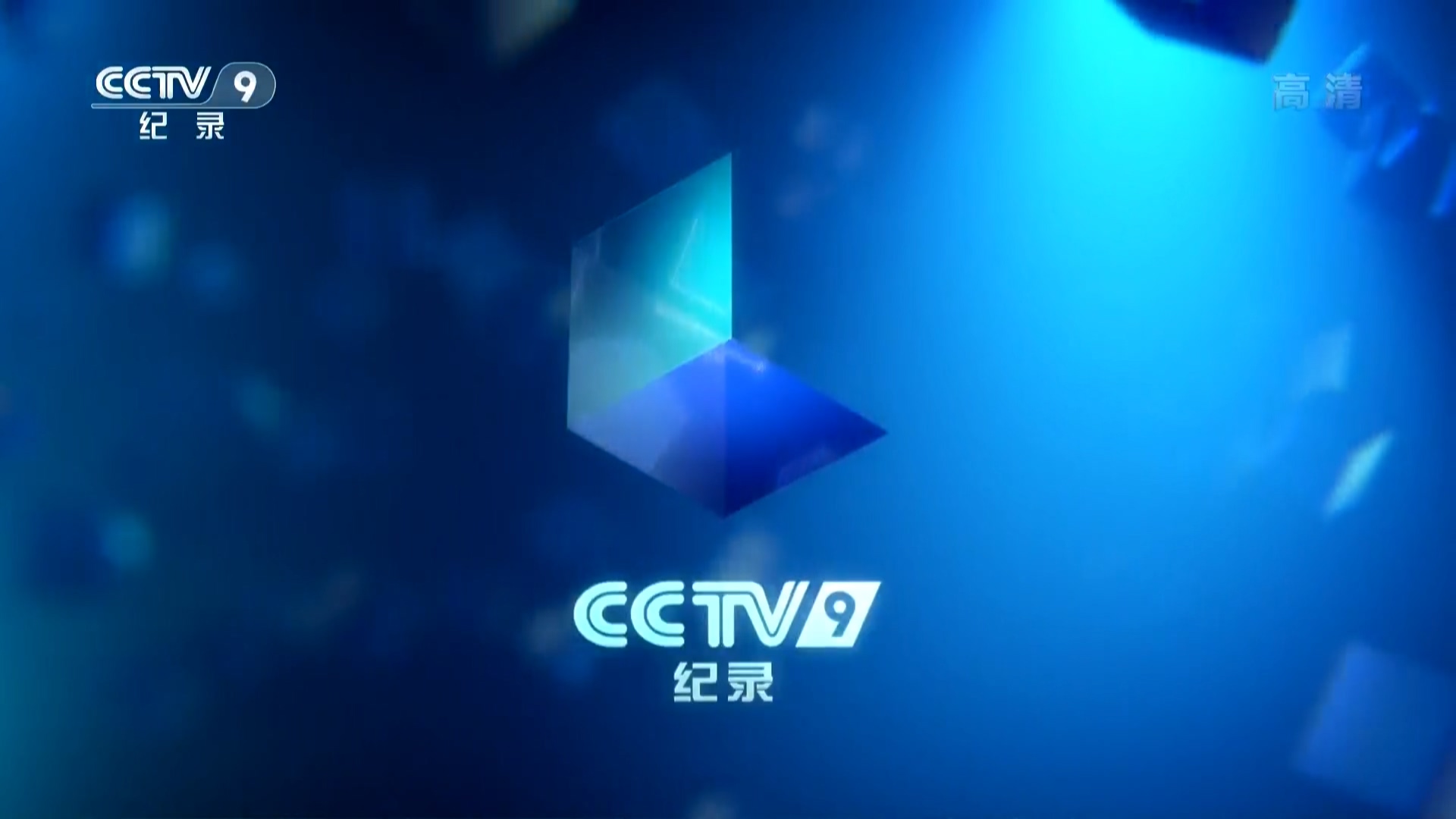 CCTV央视文化精品频道，传承与创新的融合力量，CCTV央视文化精品频道，传承创新，融合力量