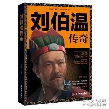 刘伯温2016一肖中特，传奇预测与神秘智慧，刘伯温神秘预测揭秘，2016一肖中特传奇智慧展现