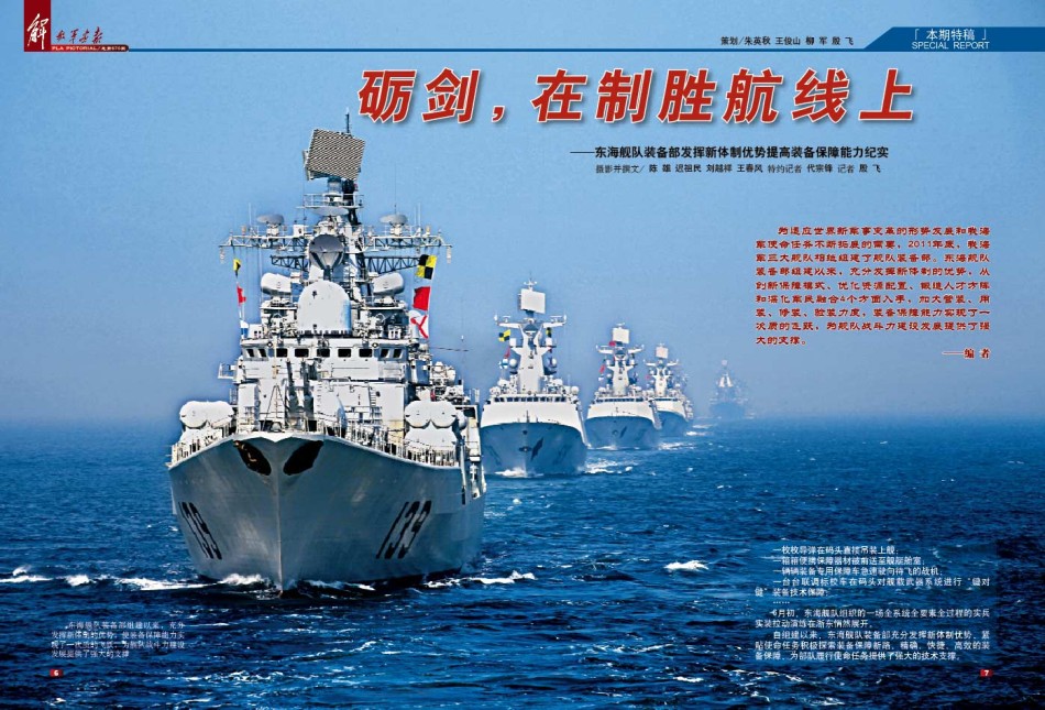 东海舰队级别解析，实力与地位的体现，东海舰队实力与地位的全面解析