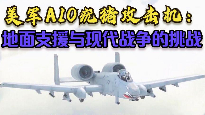 超越A-10的强悍力量，新一代对地攻击机的崛起，超越A-10，新一代对地攻击机的崛起与力量展示