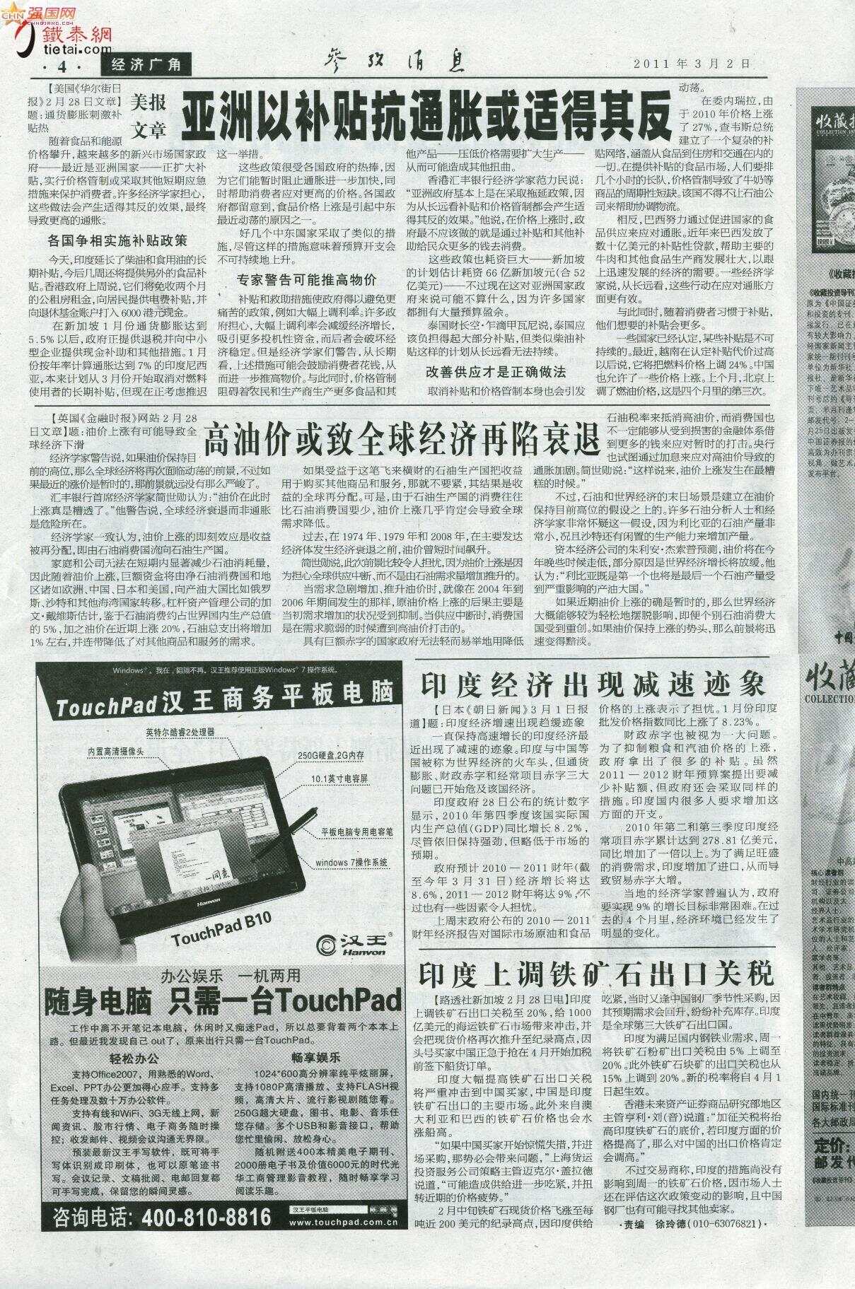 参考消息滚动，实时掌握资讯的核心力量，实时资讯滚动，掌握核心力量的关键标题