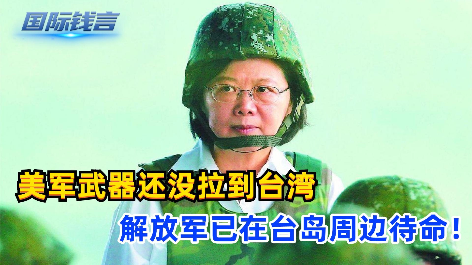 关于美军装备涌入台岛与外交部回应寸步不让的探讨，美军装备进驻台岛与外交部强硬回应，寸步不让的态势分析