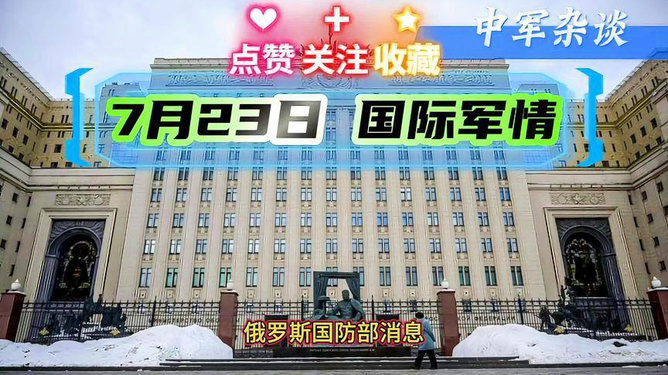 楚天军情国际，深度解析国际军事动态与战略格局，楚天军情国际深度解析全球军事动态与战略格局