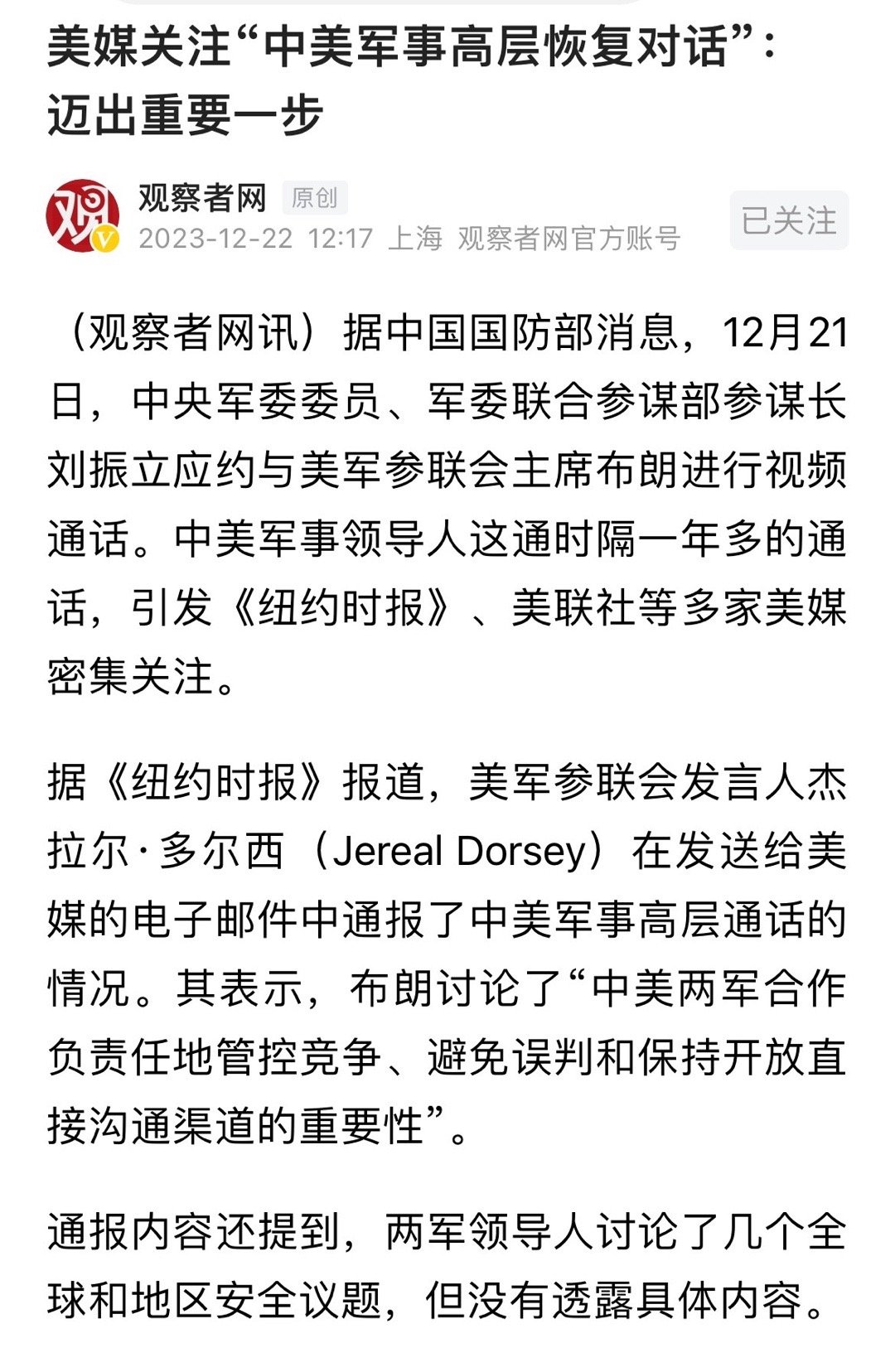 中美军情最新视频，观察与解析，中美军情最新观察与解析视频发布