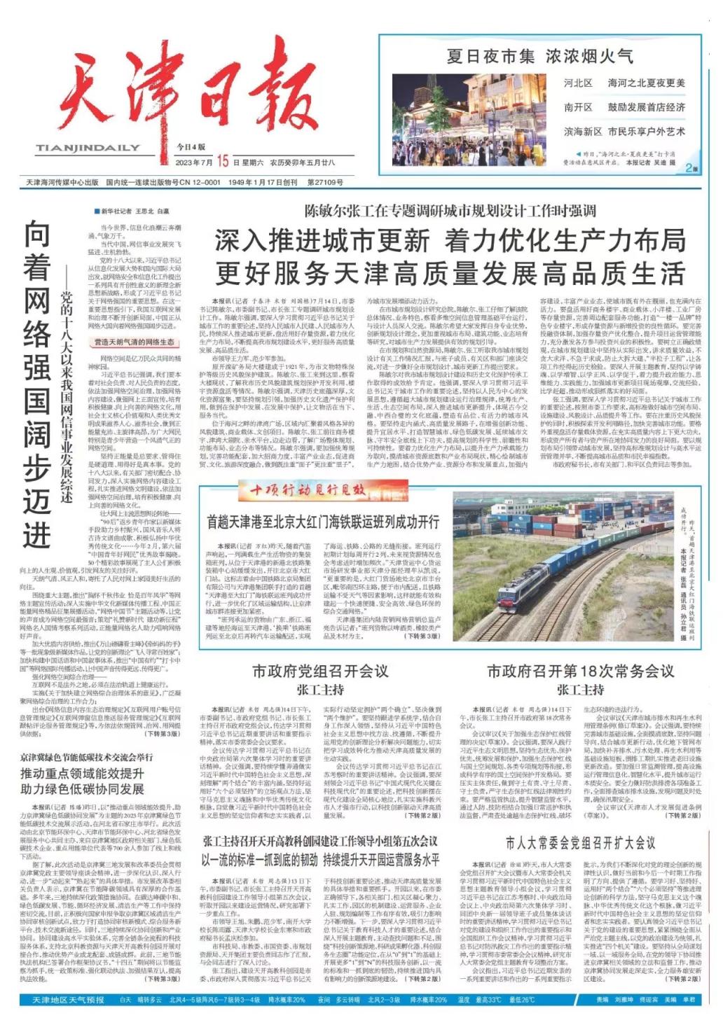 2023年中国的大事概览，2023年中国大事概览