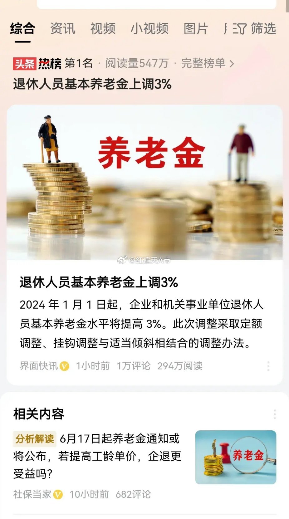 养老金上调最新消息，政策动态与社会反响，养老金上调最新动态，政策调整与社会反响热烈关注