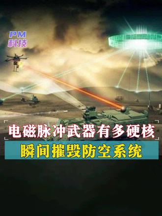电磁脉冲武器排名及其技术特点，电磁脉冲武器排名与技术特点解析