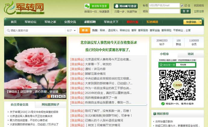 军转网社区内容探析，军转网社区内容深度探析