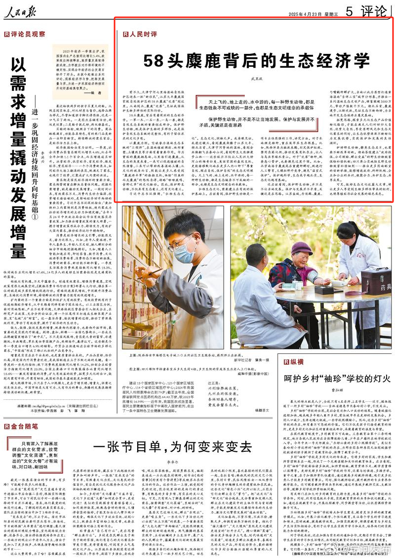 人民日报头条新闻,揭示时代变迁的窗口,人民日报头条新闻,时代变迁的见证者