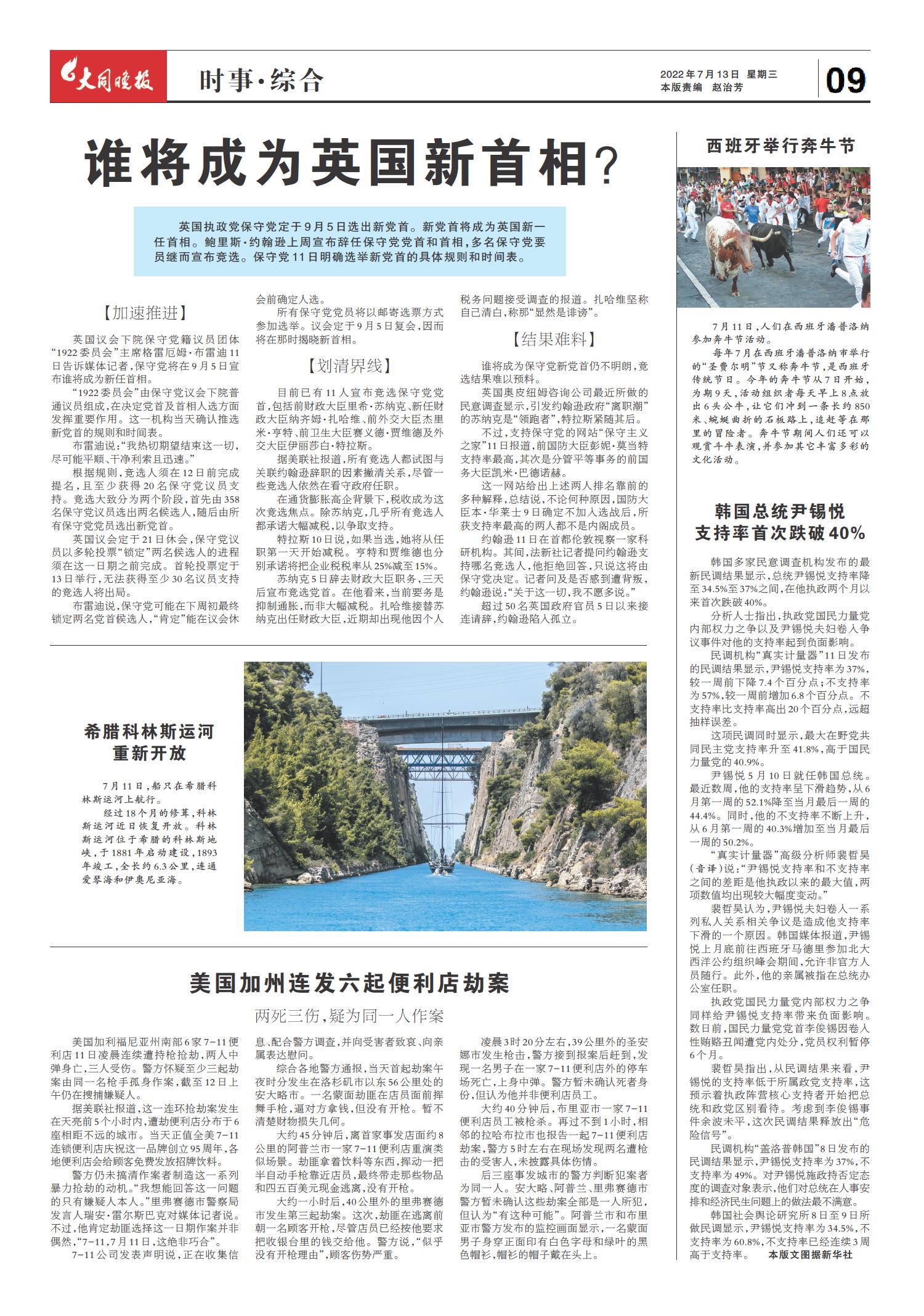 2022年8月2日国内外时事新闻综述，2022年8月2日全球时事新闻综述