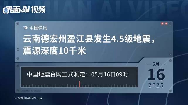 今天重大新闻，地震，今日重大新闻，地震来袭