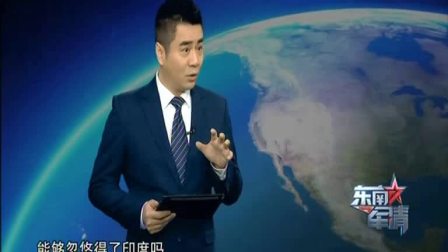 东南卫视东南军情在线观看，深度解析军事动态与战略走向，东南卫视东南军情在线观看，军事动态与战略走向深度解析