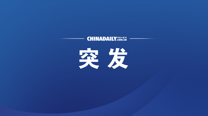 当日要闻,全球最新动态概览,全球最新动态概览,当日要闻速览