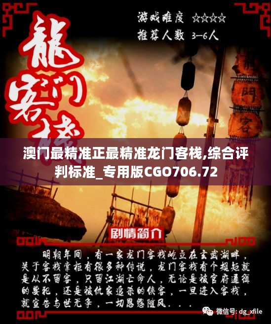 澳门最准确最精准龙门客栈内容解析，澳门龙门客栈内容深度解析，精准捕捉细节，一览无遗