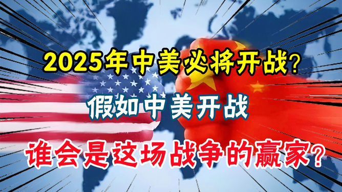 中美未来能否走向冲突,以2025年为时间节点的分析,中美未来走向冲突,以2025年为时间节点的深度分析