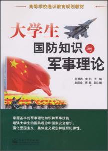 中国国防历史的启示与军事理论课的深度探讨，中国国防历史的启示与军事理论深度探究