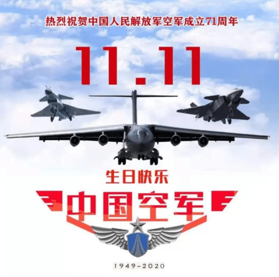 空军纪念日，铭记历史，砥砺前行，空军纪念日，铭记历史，砥砺前行，共铸空中强国梦