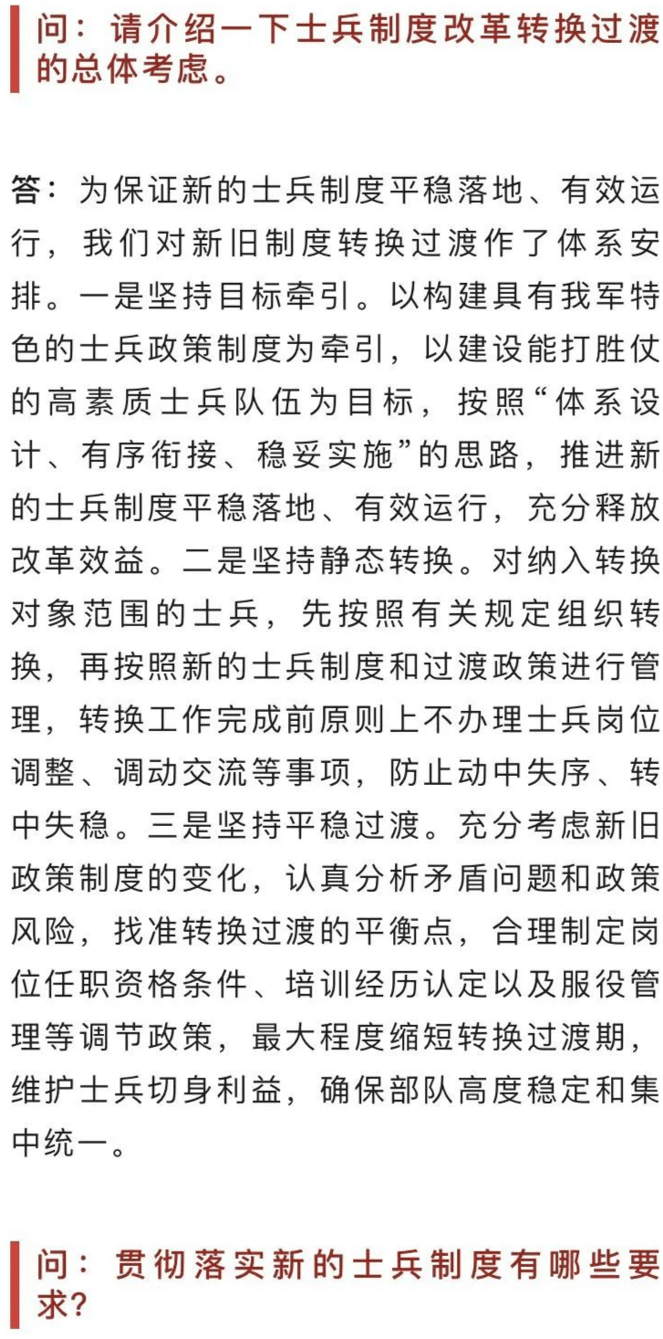 新士兵制度改革，重塑军事力量的关键一步，新士兵制度改革，重塑军事力量的重要里程碑