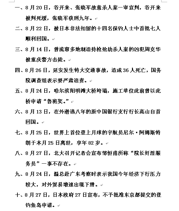 最近的新闻大事10条简短报道，近期十大新闻简报标题