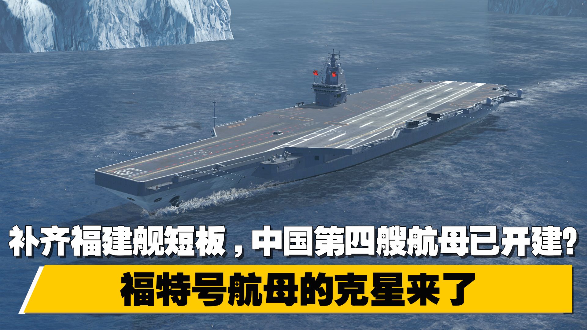 中国开建第4艘航母了吗？深度解析与前瞻，深度解析与前瞻，中国开建第四艘航母的进展与预测