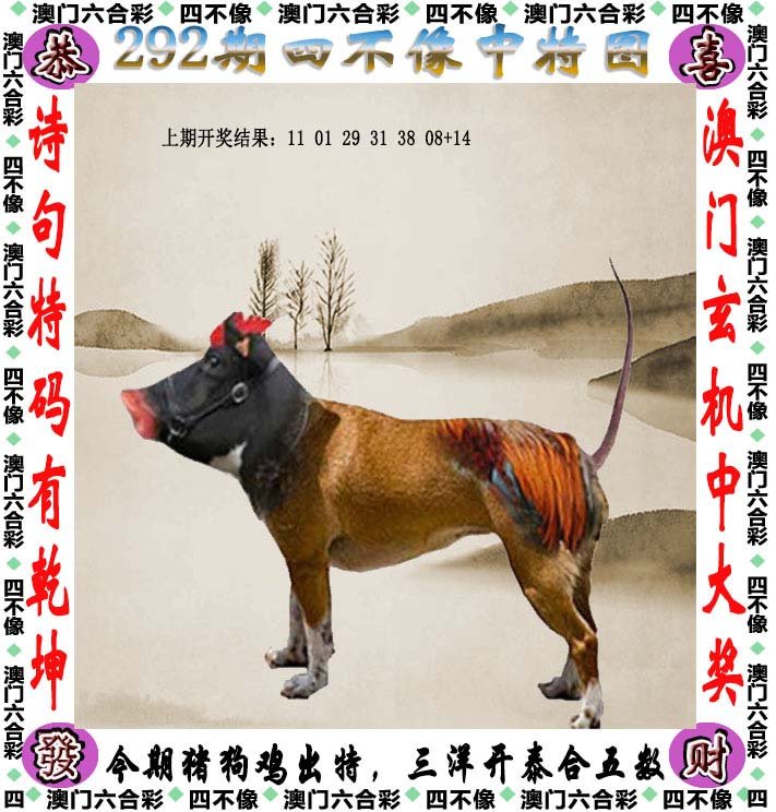 四不像王中王必出一肖图