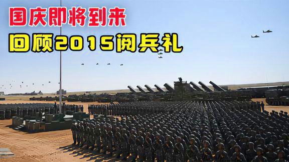 回顾与展望，2015年阅兵图片中的力量与荣耀，回顾与展望，阅兵图片展现的荣耀与力量——纪念2015年阅兵盛典