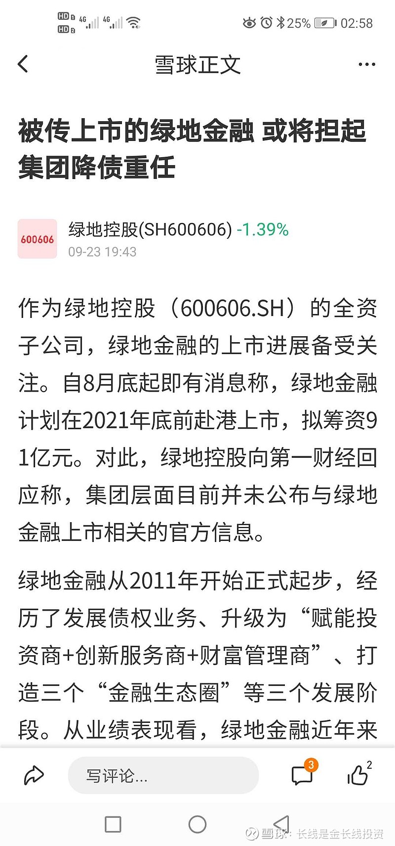 最新消息绿地要倒闭了是真的吗？深度解析与探讨，绿地集团最新传闻，真相揭秘与深度解析探讨倒闭传闻。