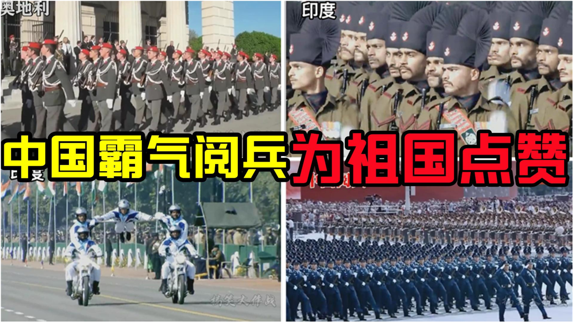 全球阅兵式的视觉盛宴，压轴出场的各国对比视频分析，全球阅兵压轴盛宴，各国对比视频深度解析