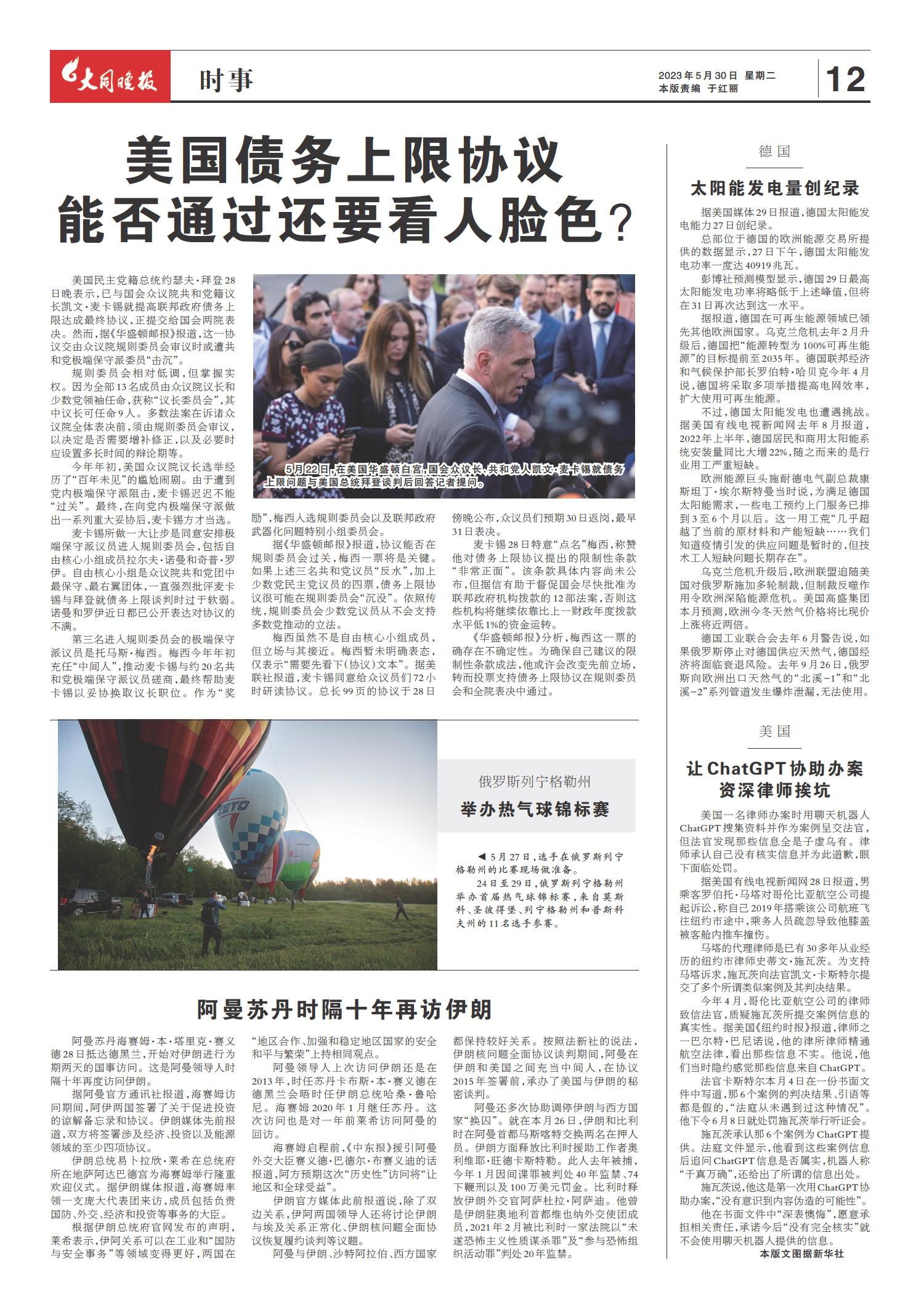 国际时事新闻最新2023年4月份,国际时事新闻速递,2023年4月最新动态