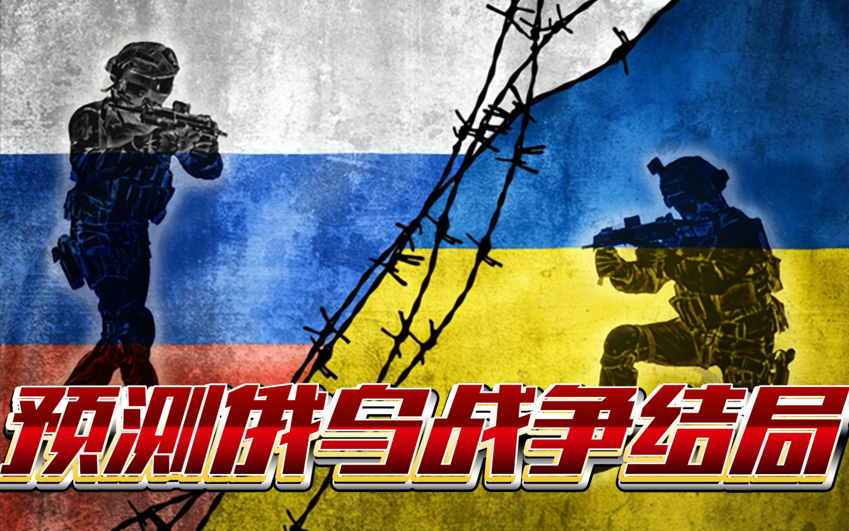 俄乌战争的结果预测，复杂局势下的多维度分析，俄乌战争结果预测，复杂局势下的多维度深度解析
