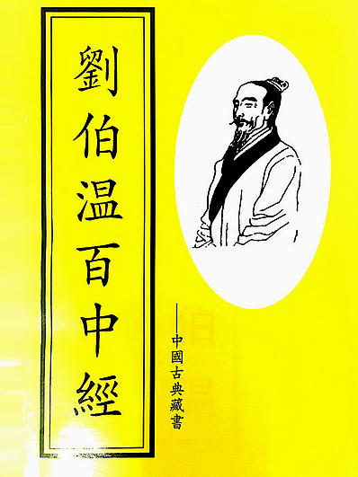 刘伯温成语揭秘，一肖中特之神秘预测，刘伯温成语揭秘，揭秘神秘预测中的生肖奥秘