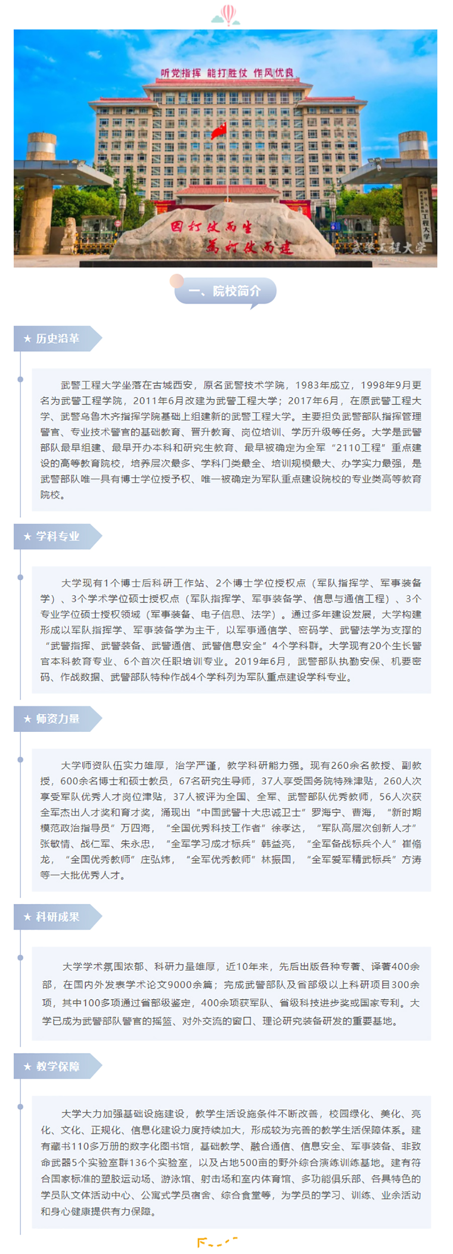 武警工程大学2021年录取分数线详解,武警工程大学2021年录取分数线全面解析